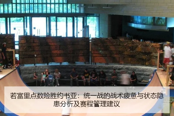 ruo-fu-li-dian-shu-xian-sheng-yue-shu-ya-tong-yi-zhan-de-zhan-shu-pi-bei-yu-zhuang-tai-yin-huan-fen-xi-ji-sai-cheng-3-152.jpg